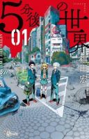 Gofun-go no Sekai - Action, Adventure, Horror, Mystery, Shounen, Manga